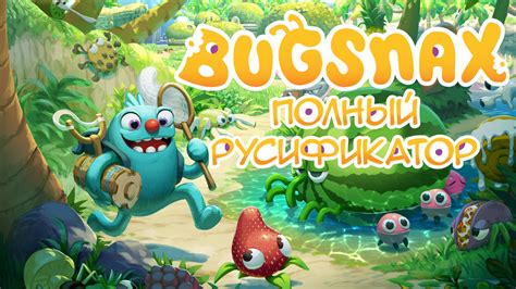 Установка русификатора в игру Muck