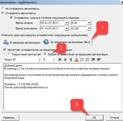Установка уведомления об отпуске в почтовом клиенте Outlook