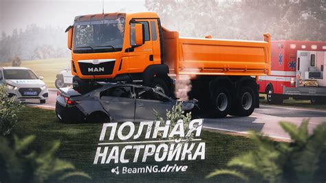 Установка BeamNG Drive