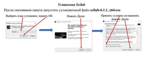 Установка Scilab