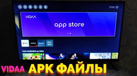 Установка apk на Vidaa - гид по шагам