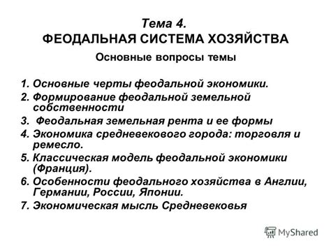 Феодальная система: основные принципы и характеристики