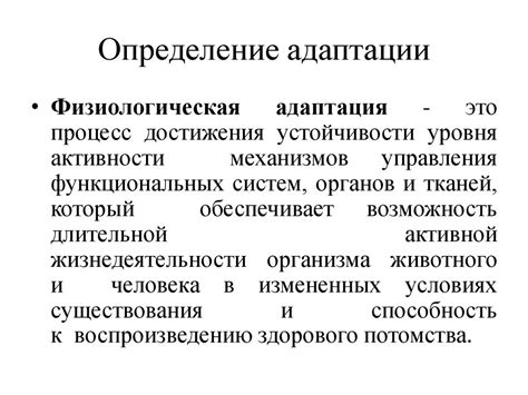 Физиологическая адаптация к защите