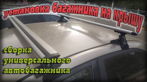 Фиксация багажника на крышу