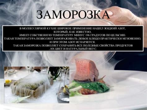 Формирование кюфт и их заморозка