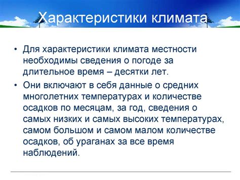Характеристики климата