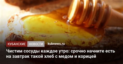 Хлеб с маслом и медом для сердечно-сосудистой системы