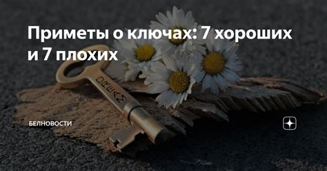 Что говорят о ключах