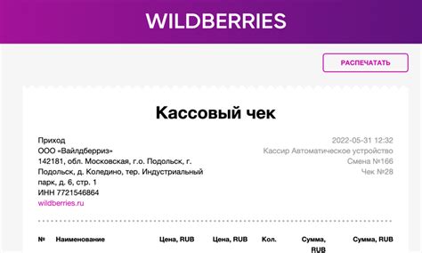 Что делать, если не получен чек с Вайлдберриз