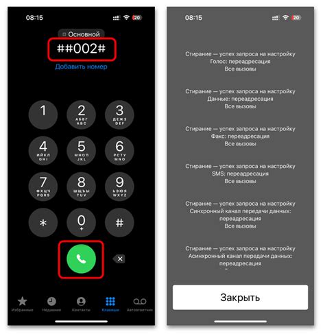 Что делать, если не удается отключить переадресацию