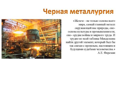 Что такое черная металлургия