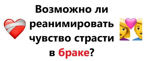 Чувство страсти