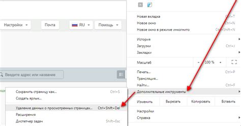 Шаги для очистки кэша браузера Chromium ГОСТ: