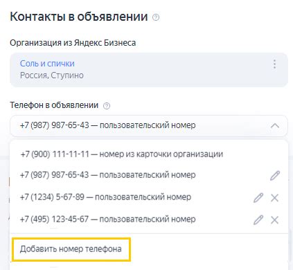 Шаги для удаления номера телефона организации из Яндекса