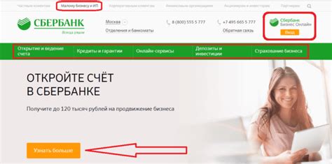 Шаг 1: Войдите в аккаунт Сбербанк Бизнес Онлайн