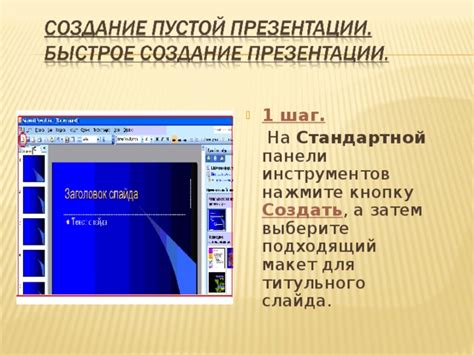 Шаг 1: Выберите подходящий шаблон презентации