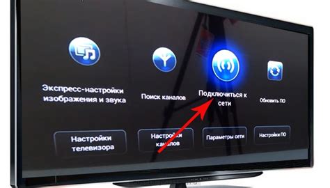 Шаг 1: Подключение телевизора к сети