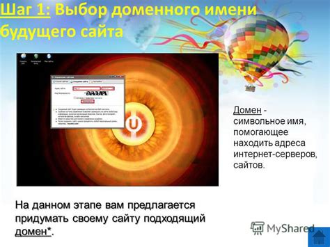 Шаг 1: Регистрация и получение доменного имени