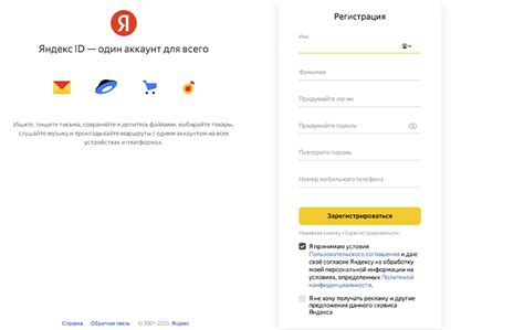 Шаг 1: Создание анонимного аккаунта Яндекс