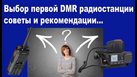 Шаг 2: Включение и выбор радиостанции
