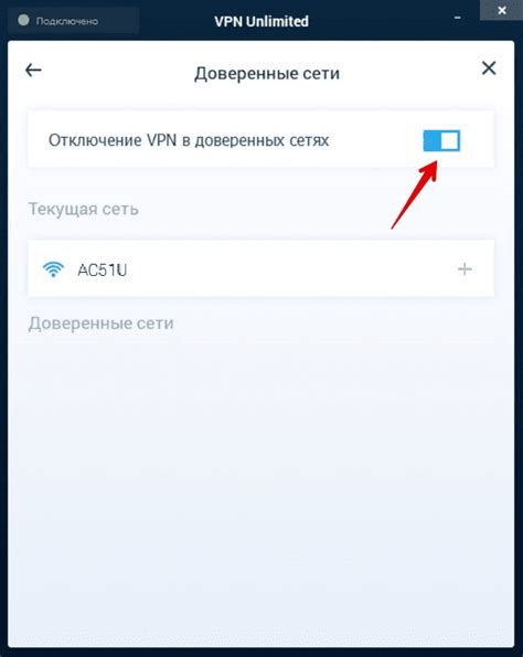 Шаг 2: Включение функции VPN