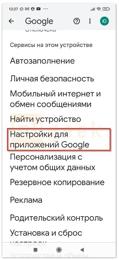 Шаг 2: Выберите раздел "Ассистент"