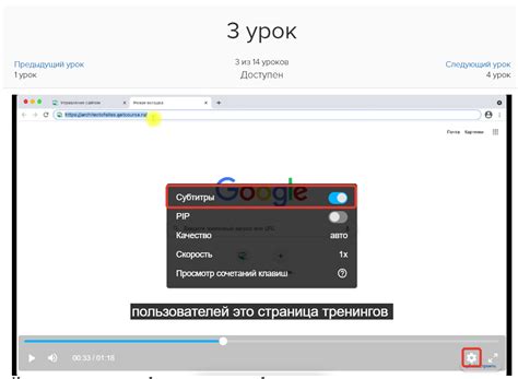 Шаг 3: Включение субтитров