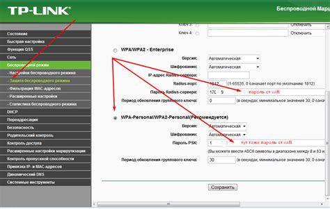 Шаг 3: Настройка пароля для доступа к Wi-Fi