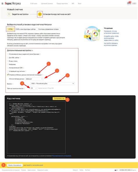 Шаг 3: Получение кода настройки