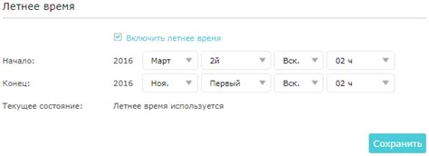 Шаг 3: Установите текущее время