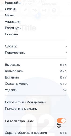 Шаг 3. Добавление кода хлебных крошек на Тильде
