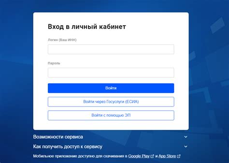 Шаг 4: Войдите в личный кабинет, используя свои учетные данные