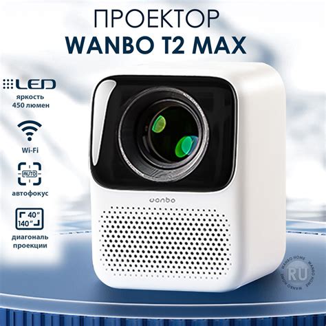 Шаг 4: Настройка изображения на проекторе Wanbo T2 Max
