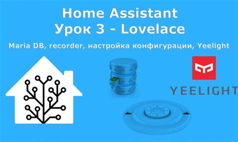 Шаг 4: Настройка конфигурации Home Assistant