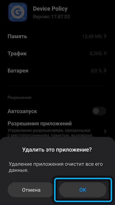 Шаг 4: Подтверждение удаления