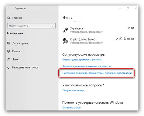 Шаг 4: Проверьте настройки ввода