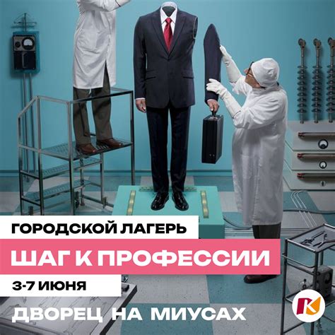 Шаг 4: Смена временной профессии