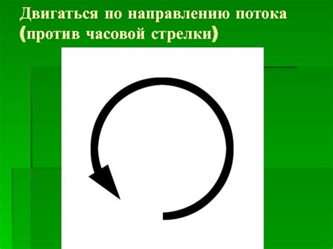 Шаг 4. Поворачивайте ключ против часовой стрелки