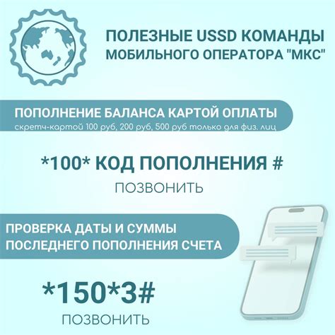 Шаг 5: Выберите оператора МКС