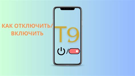 Шаг 5: Готово! Теперь Т9 включен на вашем телефоне Vivo