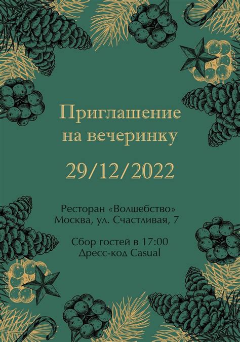 Шаг 5: Приглашение гостей