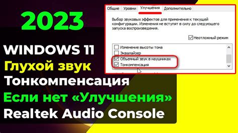 Шаг 5: Проверка и коррекция настроек звука