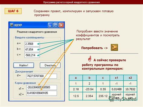 Шаг 5: Проверьте результат 