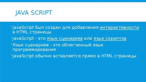 Шаг 6: Подключите JavaScript для интерактивности