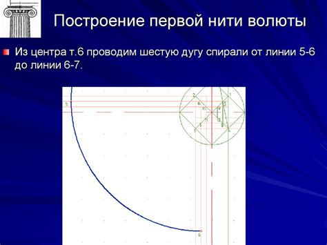 Шаг 6: Построение первой стороны