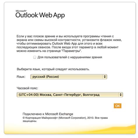 Шаг 7: Использование функций OWA MOS RU на телефоне