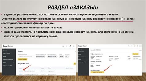 Шаг 7: Формирование заказов на ПВЗ Яндекс Маркет