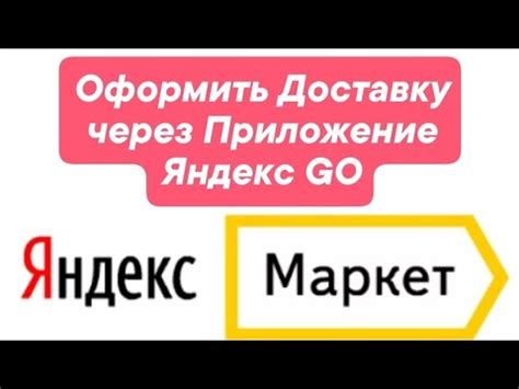 Шаг 8: Отслеживание доставки на ПВЗ Яндекс Маркет