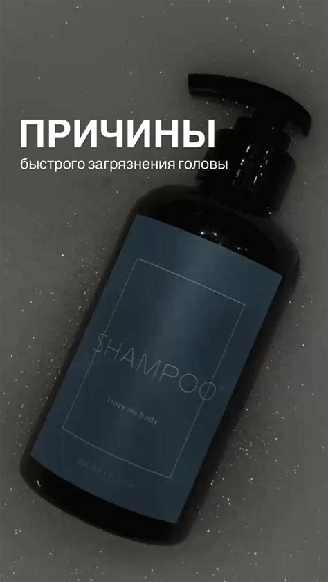 Шаг 9: Уход и обслуживание шампуня