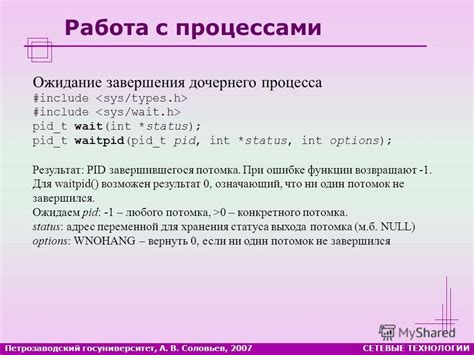 Шестой шаг: ожидание завершения процесса
